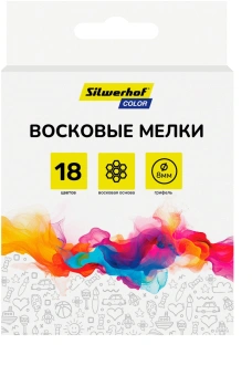 Восковые мелки Silwerhof Color кругл. 18цв. дл.80мм д.8мм картон.кор./европод. - купить недорого с доставкой в интернет-магазине