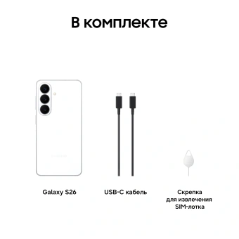 Смартфон Samsung SM-S942B Galaxy S26 256Gb 12Gb белый моноблок 3G 4G 2Sim 6.3" 1080x2340 Android 16 50Mpix 802.11 a/b/g/n/ac/ax/be NFC GPS GSM900/1800 GSM1900 Protect - купить недорого с доставкой в интернет-магазине
