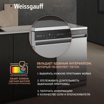 Посудомоечная машина Weissgauff DW 4539 Inverter Touch AutoOpen Inox серебристый (узкая) инвертор - купить недорого с доставкой в интернет-магазине