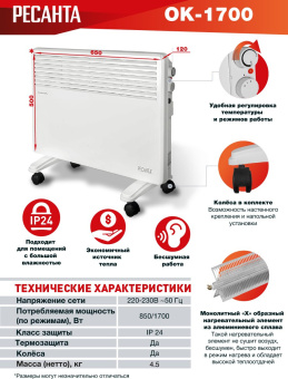 Конвектор Ресанта ОК-1700 1700Вт белый - купить недорого с доставкой в интернет-магазине