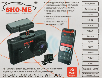 Видеорегистратор с радар-детектором Sho-Me Combo Note WiFi DUO GPS ГЛОНАСС черный - купить недорого с доставкой в интернет-магазине