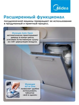 Посудомоечная машина встраив. Midea MID45S485I 1930Вт узкая нержавеющая сталь инвертор - купить недорого с доставкой в интернет-магазине