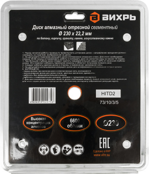 Диск отрезной по бет. Вихрь 73/10/3/5 d=230мм d(посад.)=22.2мм (угловые шлифмашины) - купить недорого с доставкой в интернет-магазине