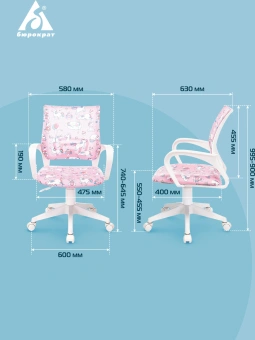 Кресло детское Бюрократ BUROKIDS 1 W розовый единороги крестов. пластик пластик белый - купить недорого с доставкой в интернет-магазине