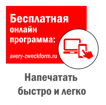 Этикетки Avery Zweckform L4760-25 A4 38x192мм 7шт на листе/80г/м2/25л./белый самоклей. универсальная - купить недорого с доставкой в интернет-магазине