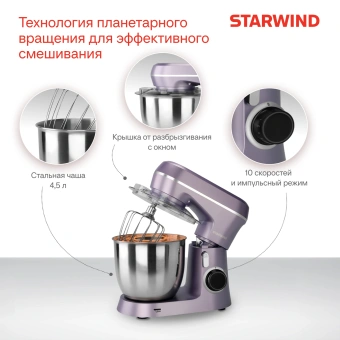 Миксер планетарный Starwind SPM6162 1300Вт лавандовый - купить недорого с доставкой в интернет-магазине