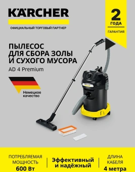Строительный пылесос Karcher AD 4 Premium 600Вт (уборка: сухая) черный - купить недорого с доставкой в интернет-магазине
