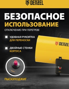 Тепловая пушка газовая Denzel GHG-15 15000Вт желтый/черный - купить недорого с доставкой в интернет-магазине