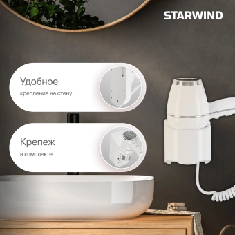 Фен Starwind SW-HD878 1800Вт белый - купить недорого с доставкой в интернет-магазине