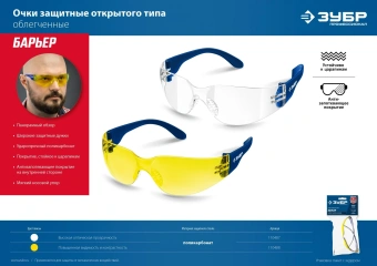 Очки защитные Зубр БОЛИД 40гр (110485) - купить недорого с доставкой в интернет-магазине