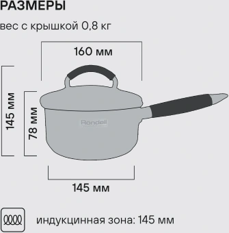 Ковш Rondell Sorge RDS-1218 1.3л. d=16см (с крышкой) стальной - купить недорого с доставкой в интернет-магазине