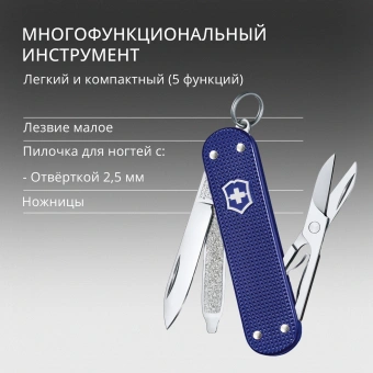 Нож перочинный Victorinox Classic SD Alox Night Dive (0.6221.222G) 58мм 5функц. синий подар.коробка - купить недорого с доставкой в интернет-магазине