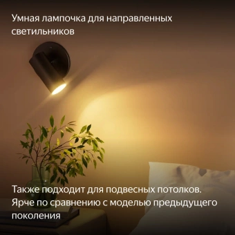 Умная лампа Yandex YNDX-00559 GU10 6Вт 520lm Wi-Fi (упак.:1шт) - купить недорого с доставкой в интернет-магазине
