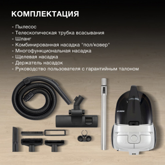 Пылесос Hyundai HYV-C2650 2200Вт черный/серебристый - купить недорого с доставкой в интернет-магазине