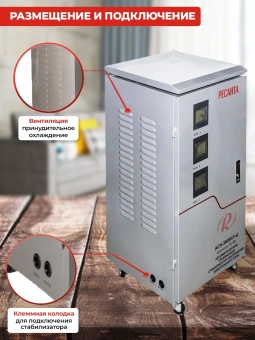 Стабилизатор напряжения Ресанта АСН-30000/3-Ц трехфазный серый (63/4/18) - купить недорого с доставкой в интернет-магазине