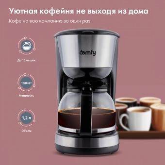 Кофеварка капельная Domfy metal DSM-CM301 1000Вт черный/серебристый - купить недорого с доставкой в интернет-магазине