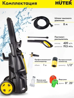 Минимойка Huter M M2500-PW-PRO 2500Вт (900/70/8/52) - купить недорого с доставкой в интернет-магазине
