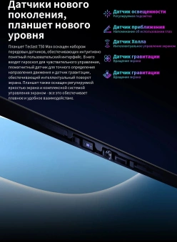 Планшет Teclast T50 Max G99 (2.2) 8C RAM8Gb ROM256Gb 11" IPS 1920x1200 4G 1Sim Android 14 серебристый 13Mpix 8Mpix BT microSD 1Tb 8000mAh - купить недорого с доставкой в интернет-магазине