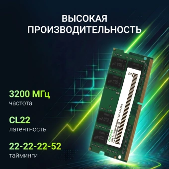 Память DDR4 16Gb 3200MHz Digma DGMAS43200016D RTL PC4-25600 CL22 SO-DIMM 260-pin 1.2В dual rank Ret - купить недорого с доставкой в интернет-магазине