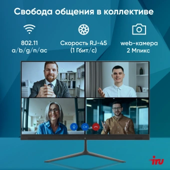 Моноблок IRU P231 23.8" Full HD Cel N4020 (1.1) 8Gb SSD256Gb noOS GbitEth WiFi BT 120W Cam черный 1920x1080 - купить недорого с доставкой в интернет-магазине
