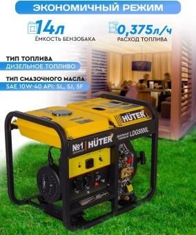 Генератор Huter LDG 5000L 3.3кВт - купить недорого с доставкой в интернет-магазине