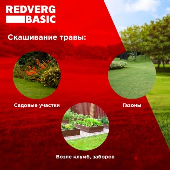 Триммер электрический RedVerg RD-EB1100 1100Вт 1.5л.с. разбор.штан. реж.эл.:леска/нож - купить недорого с доставкой в интернет-магазине