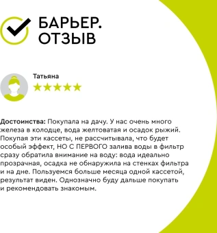 Комплект картриджей Барьер Комплекс Жесткость Железо для кувшинов ресурс:350л (упак.:2шт) - купить недорого с доставкой в интернет-магазине