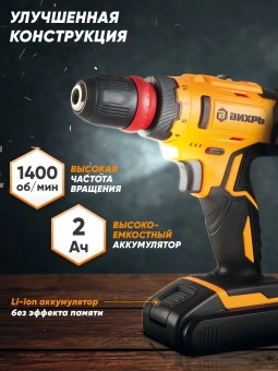 Дрель-шуруповерт Вихрь ДА-18Л-2КC аккум. патрон:быстрозажимной (кейс в комплекте) (72/14/34) - купить недорого с доставкой в интернет-магазине
