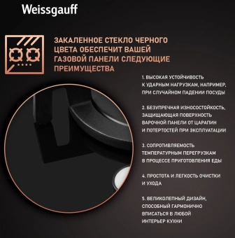 Газовая варочная поверхность Weissgauff HGG 451 BGV черный - купить недорого с доставкой в интернет-магазине