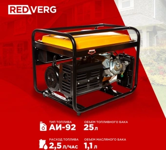Генератор RedVerg RD-G5500 5.5кВт - купить недорого с доставкой в интернет-магазине