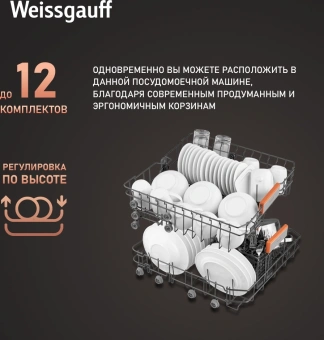 Посудомоечная машина встраив. Weissgauff BDW 6025 D Infolight полноразмерная - купить недорого с доставкой в интернет-магазине