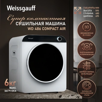 Сушильная машина Weissgauff WD 486 Compact Air кл.энер.:B макс.загр.:6кг белый (441339) - купить недорого с доставкой в интернет-магазине