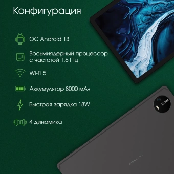 Планшет Digma Pro PRIME 18 T606 (1.6) 8C RAM8Gb ROM256Gb 11" IPS 2000x1200 3G 4G Android 13 графит 13Mpix 5Mpix BT GPS WiFi Touch microSD 128Gb 8000mAh - купить недорого с доставкой в интернет-магазине