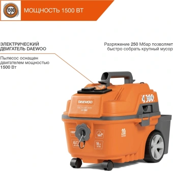 Строительный пылесос Daewoo DAVC 2000S 1500Вт (уборка: сухая/влажная/выдув/сбор воды) оранжевый - купить недорого с доставкой в интернет-магазине