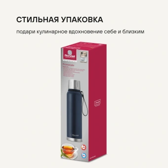 Термос Rondell Promenade RDS-1820 для напитков 1л. синий карт. коробка - купить недорого с доставкой в интернет-магазине
