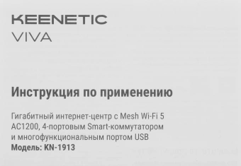 Роутер беспроводной Keenetic Viva (KN-1913) AC1200 10/100/1000BASE-TX/4G ready серый - купить недорого с доставкой в интернет-магазине
