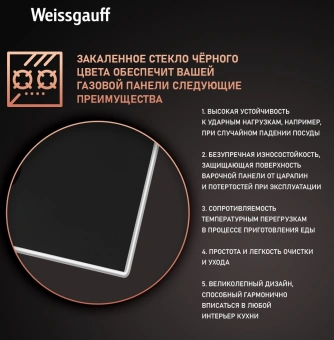 Газовая варочная поверхность Weissgauff HGG 320 BGV черный - купить недорого с доставкой в интернет-магазине