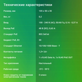 Инжектор PoE Digma DNP30W48GTXP 10/100/1000BASE-T 30Вт 100-240В(АС) - купить недорого с доставкой в интернет-магазине