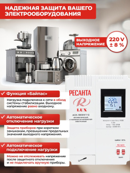 Стабилизатор напряжения Ресанта АСН-5000Н/1-Ц 5кВА однофазный серый (63/6/16) - купить недорого с доставкой в интернет-магазине