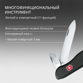 Нож перочинный Victorinox Picknicker (0.8353.3) 111мм 11функц. черный карт.коробка - купить недорого с доставкой в интернет-магазине