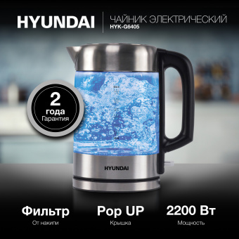 Чайник электрический Hyundai HYK-G6405 1.7л. 2200Вт черный/серебристый (корпус: стекло) - купить недорого с доставкой в интернет-магазине