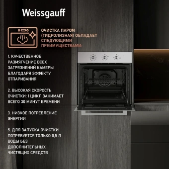Духовой шкаф Электрический Weissgauff EOM 208 PDW Steam Clean белый - купить недорого с доставкой в интернет-магазине