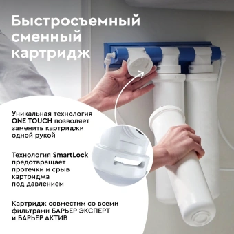 Картридж Барьер ЭКСПЕРТ ИоноОбмен для проточных фильтров (упак.:1шт) - купить недорого с доставкой в интернет-магазине