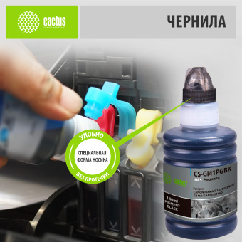 Чернила Cactus CS-GI41PGBK GI-41 PGBK черный пигментный 140мл для Canon PIXMA G1420/G2420/G2460/G3420/G3460 - купить недорого с доставкой в интернет-магазине