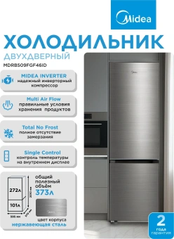 Холодильник Midea MDRB509FGF46ID 2-хкамерн. нержавеющая сталь инвертер - купить недорого с доставкой в интернет-магазине