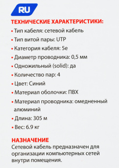 Кабель сетевой Buro BU-CCA-050-BL UTP 4 пары cat5E solid 0.50мм CCA 305м синий - купить недорого с доставкой в интернет-магазине