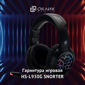 Наушники с микрофоном Оклик HS-L930G SNORTER черный 2.1м мониторные USB оголовье (1192375) - купить недорого с доставкой в интернет-магазине