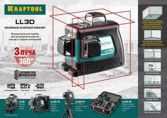 Нивелир лазерн. Kraftool 34640-3 цв.луч. красный 3луч. - купить недорого с доставкой в интернет-магазине