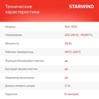 Щипцы Starwind SHC 7075 55Вт шампань/черный макс.темп.:200С - купить недорого с доставкой в интернет-магазине