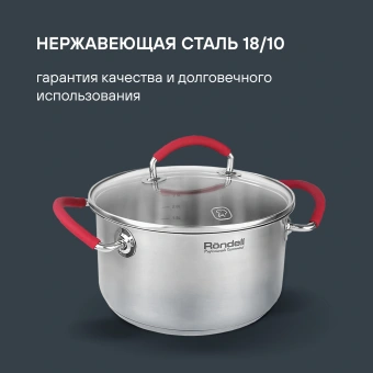 Кастрюля Rondell Sorge RDS-1220 3.1л. d=20см (с крышкой) стальной - купить недорого с доставкой в интернет-магазине